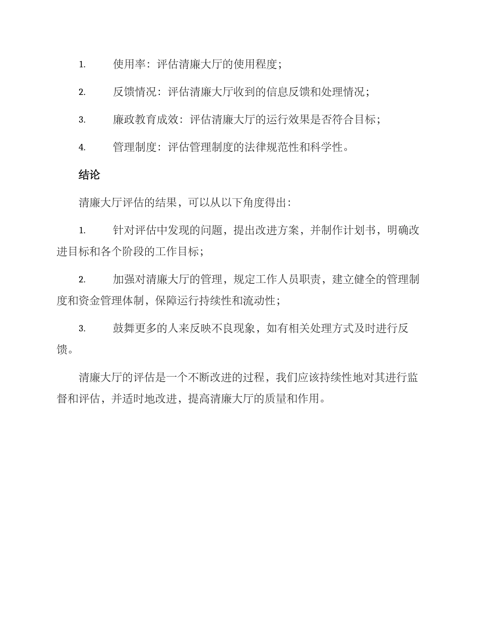 清廉大厅评估方案_第3页