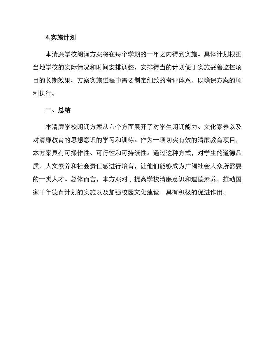 清廉学校朗诵方案_第3页