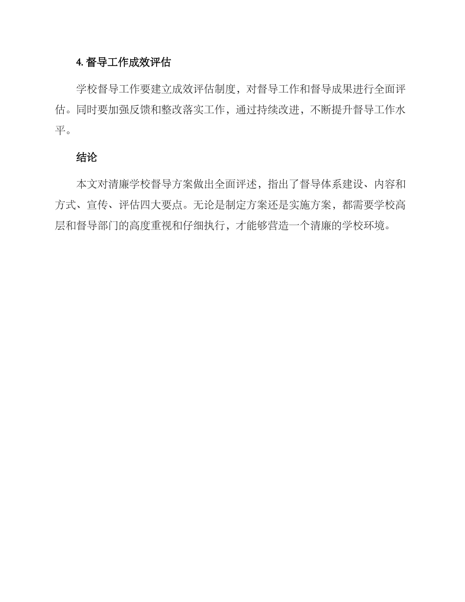 清廉学校督导方案_第2页