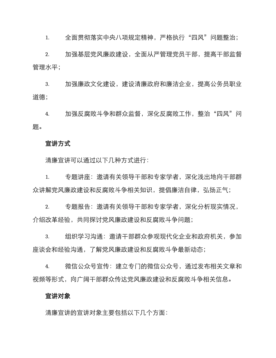 清廉宣讲实施方案_第2页
