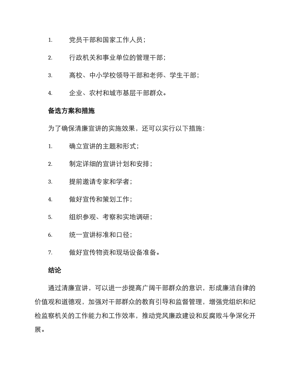 清廉宣讲实施方案_第3页