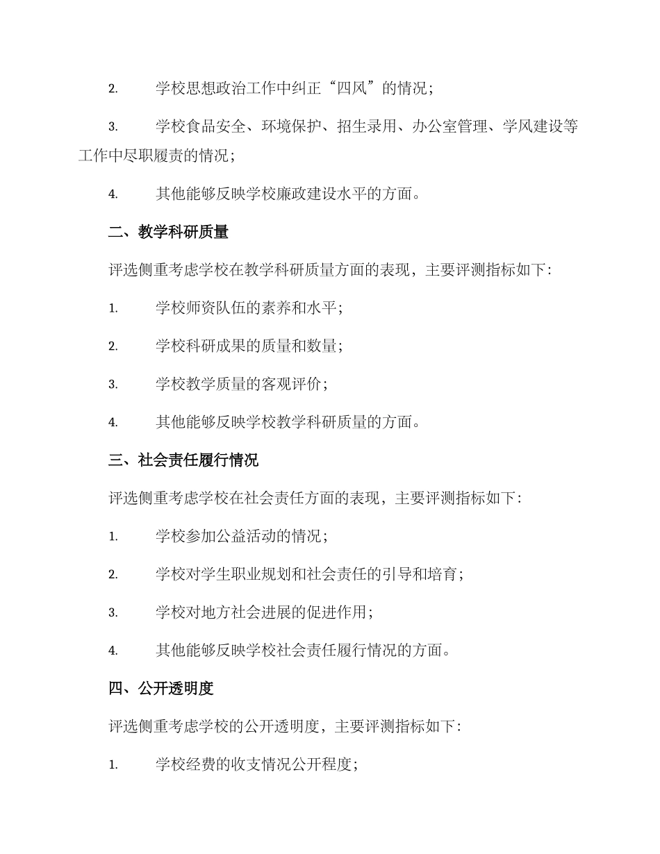 清廉学校评选方案_第2页