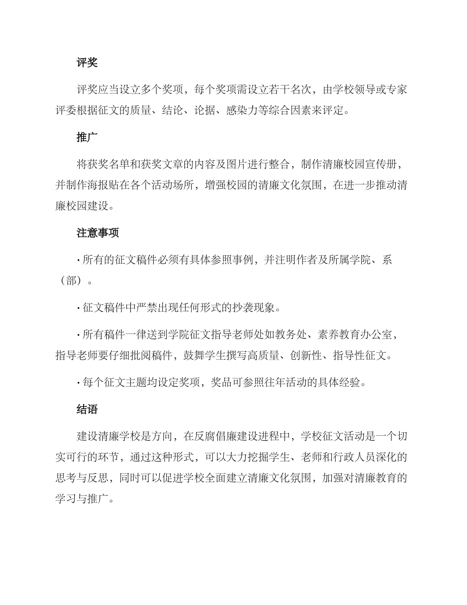 清廉学校征文方案_第2页