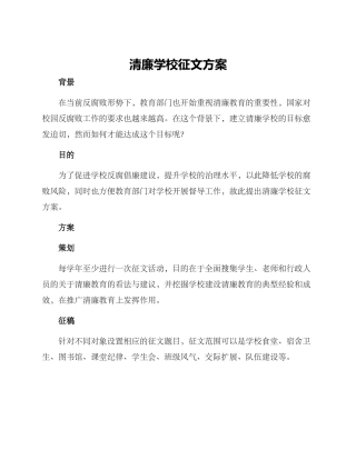清廉学校征文方案