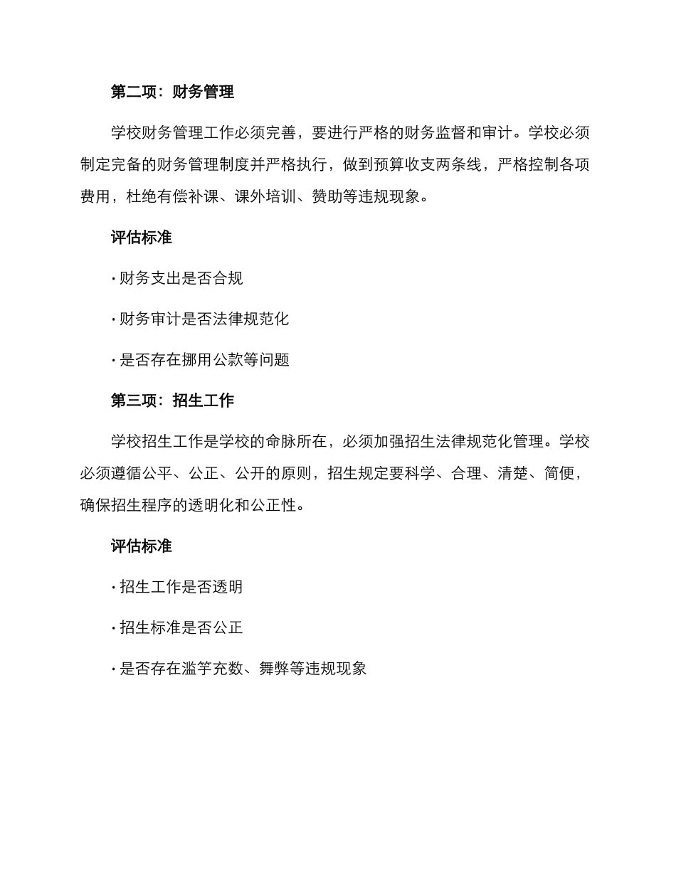 清廉学校考核方案_第2页