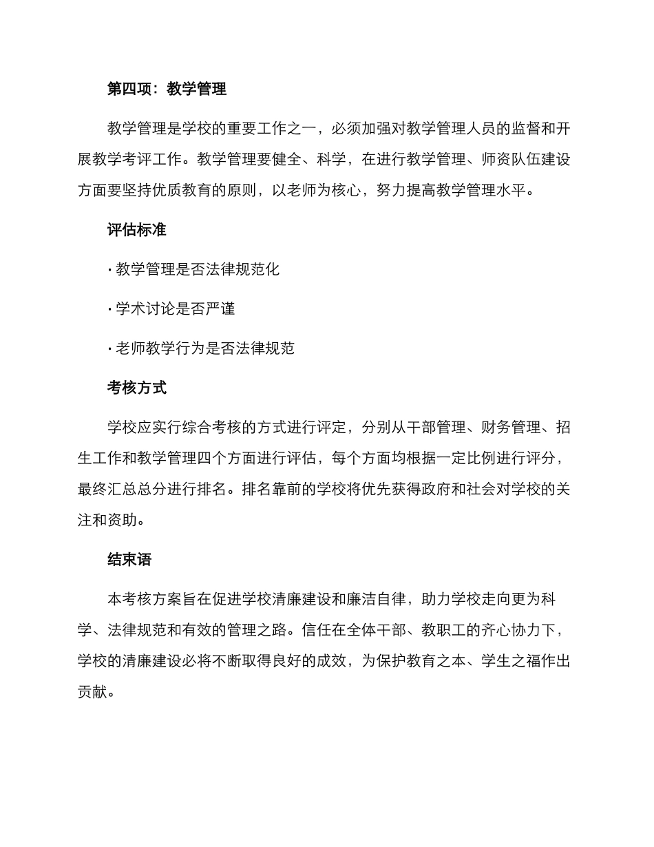 清廉学校考核方案_第3页