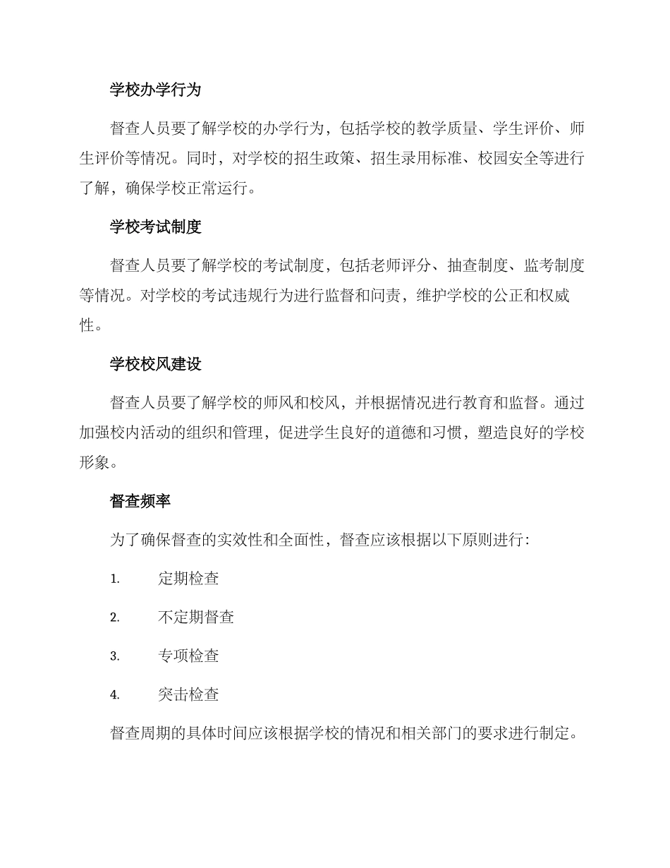 清廉学校督查方案_第2页