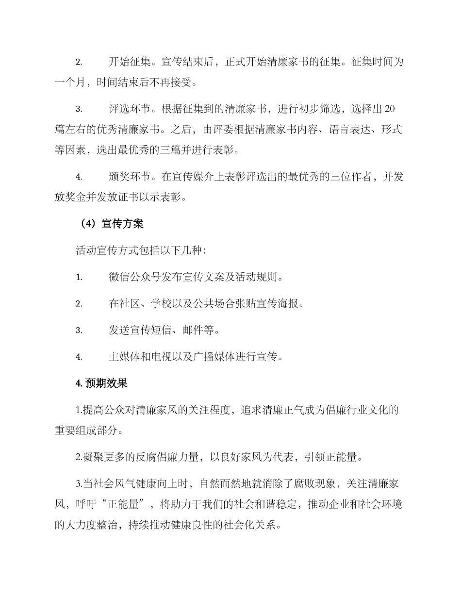 清廉家书策划方案_第2页