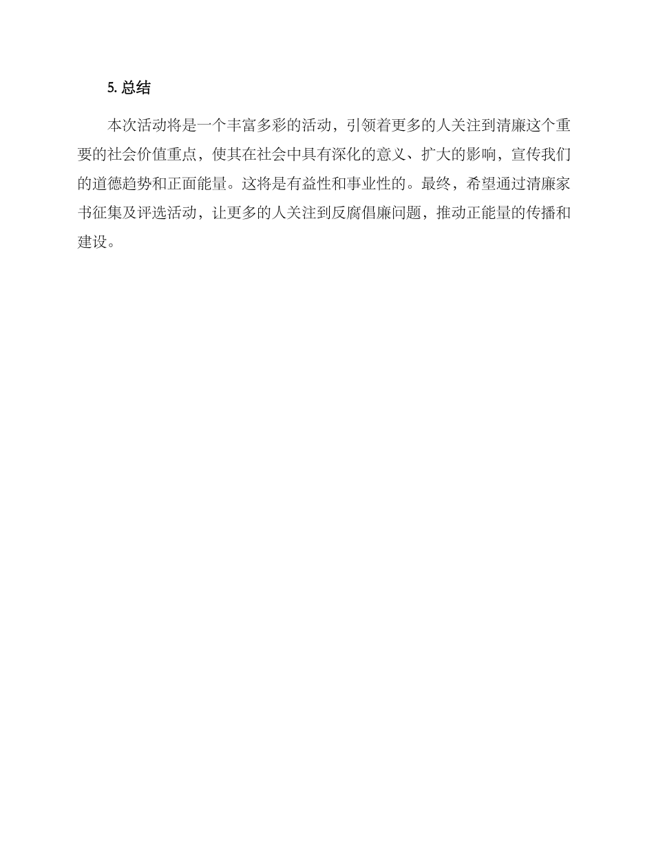 清廉家书策划方案_第3页