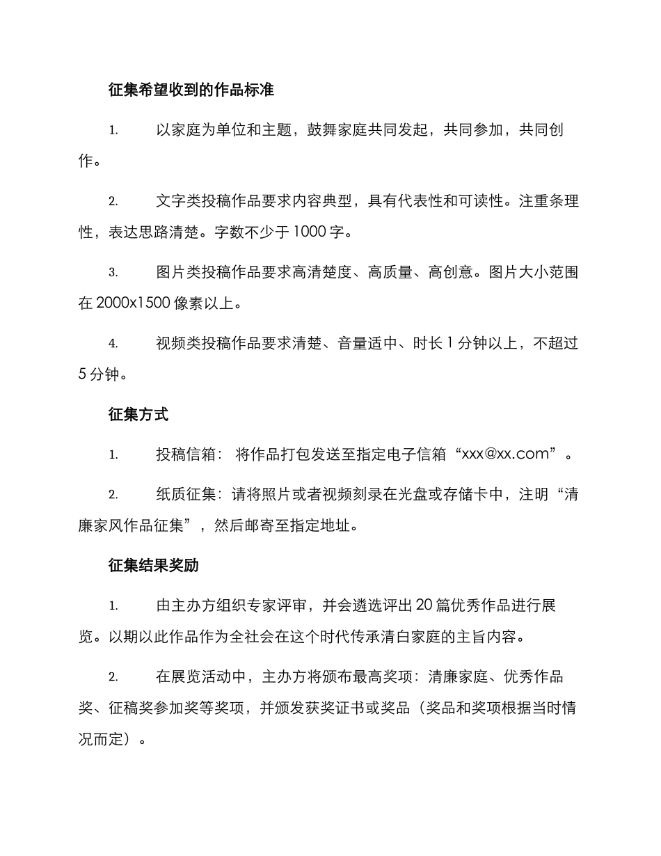 清廉家风作品征集方案_第2页