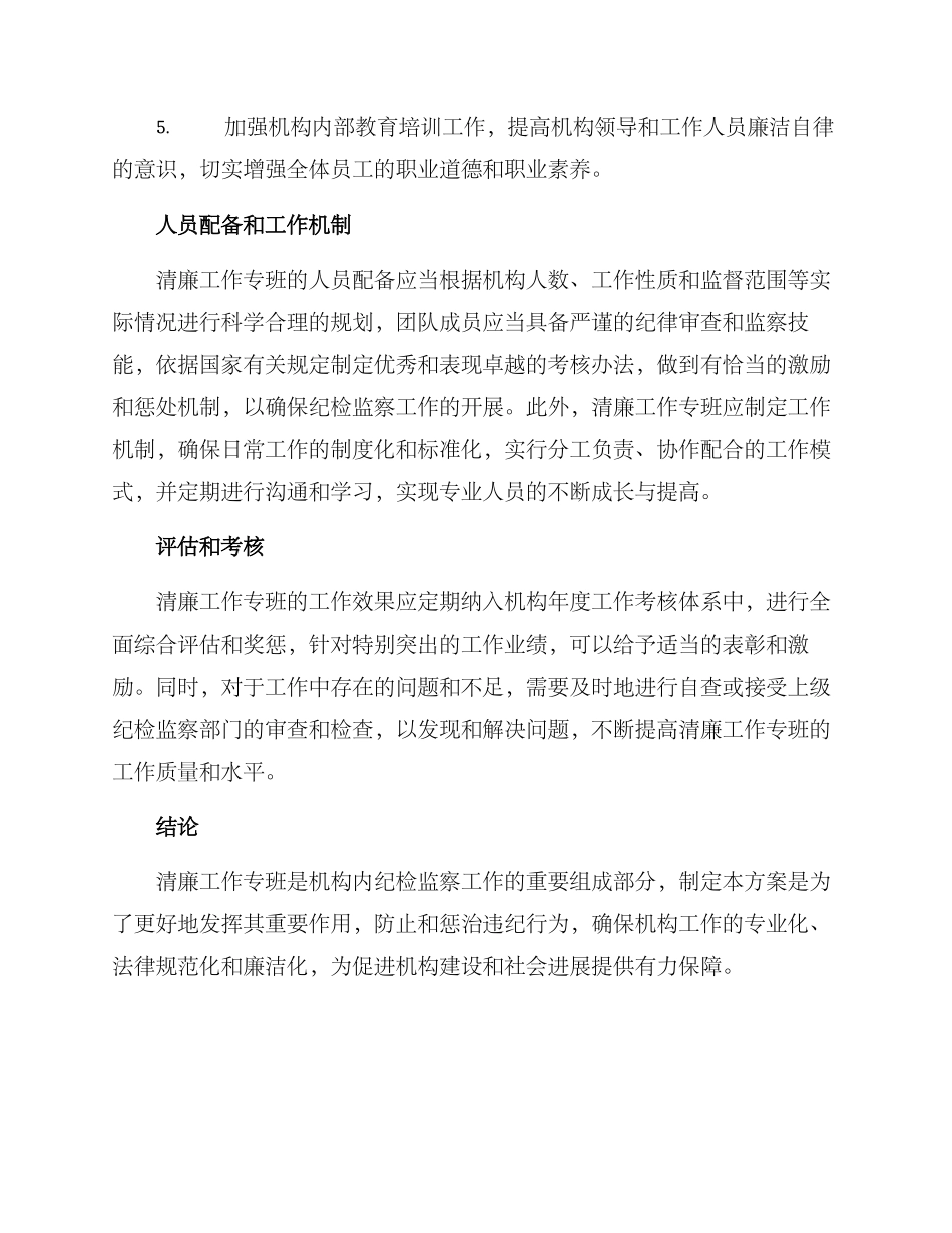 清廉工作专班方案_第2页