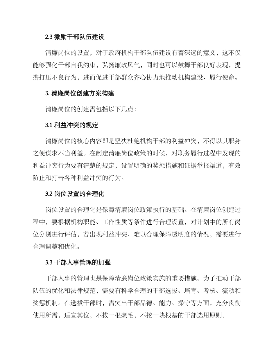 清廉岗位创建方案_第2页