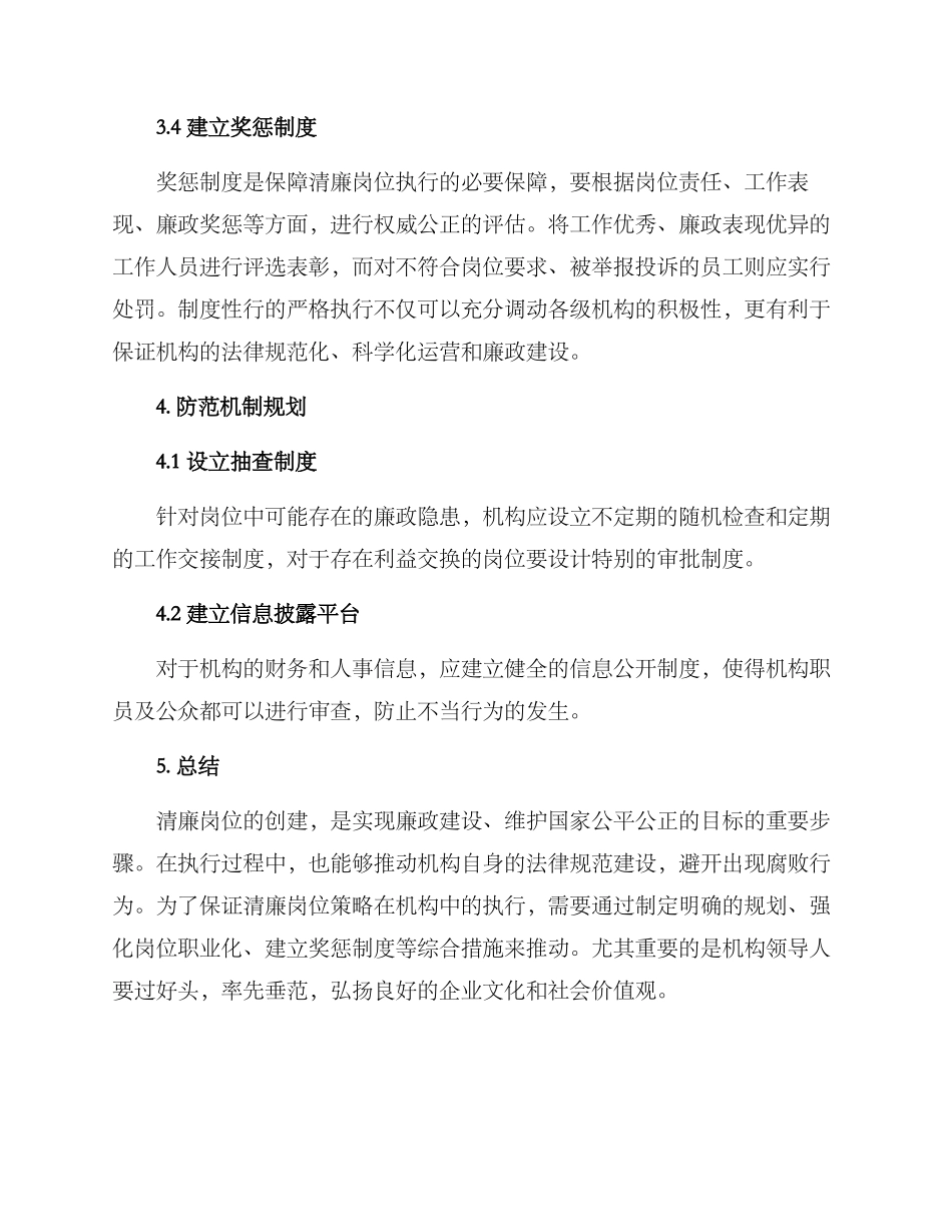 清廉岗位创建方案_第3页