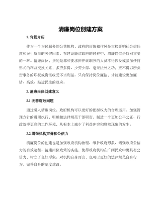 清廉岗位创建方案