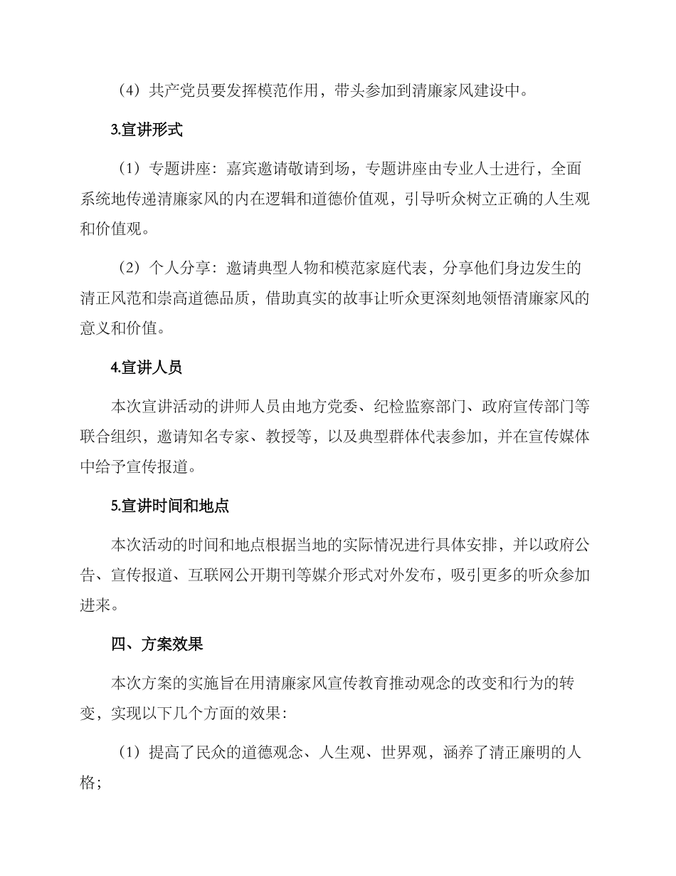 清廉家风主题宣讲方案_第2页
