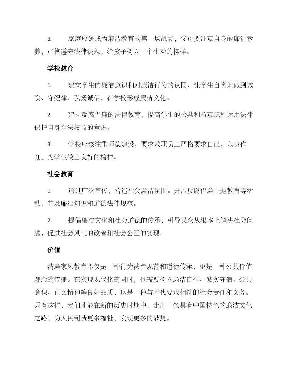 清廉家风教育方案_第2页