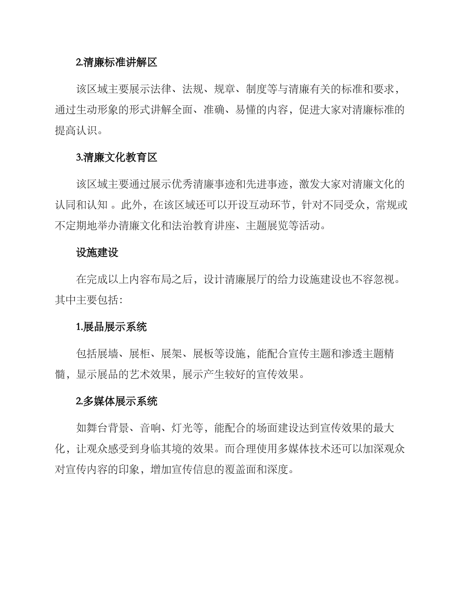 清廉展厅建设方案_第2页