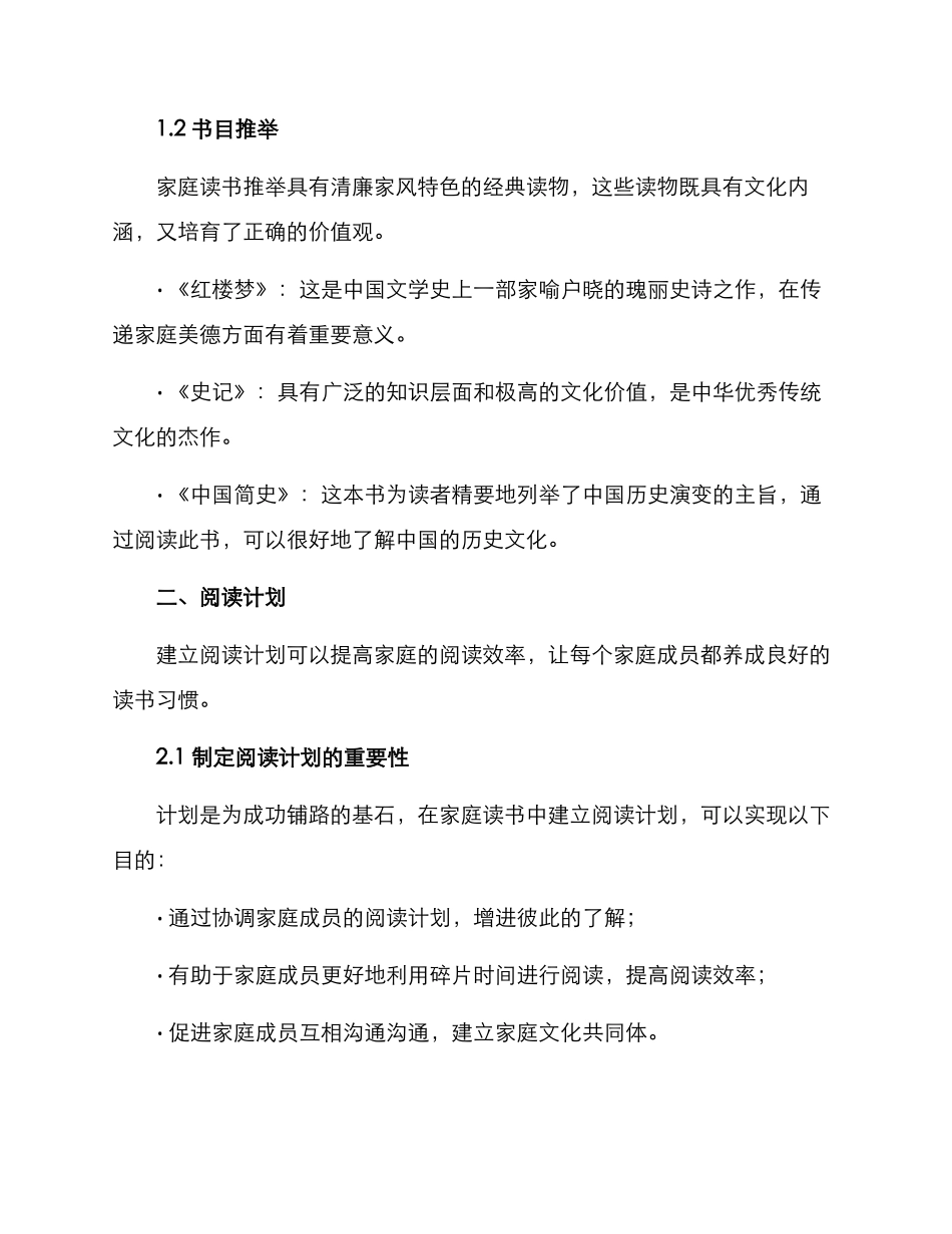 清廉家风读书方案_第2页
