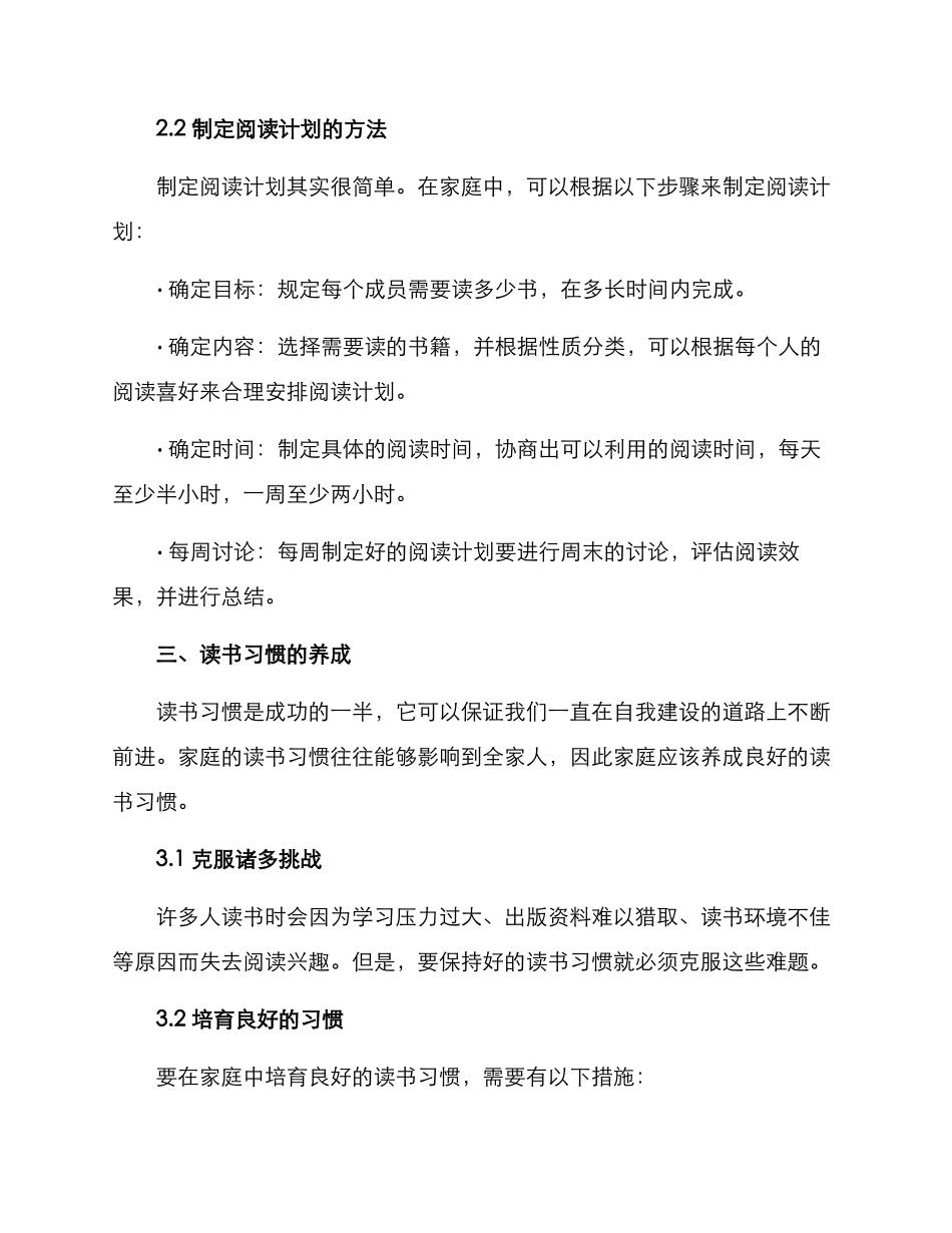 清廉家风读书方案_第3页