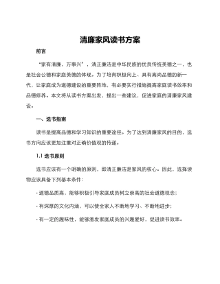 清廉家风读书方案