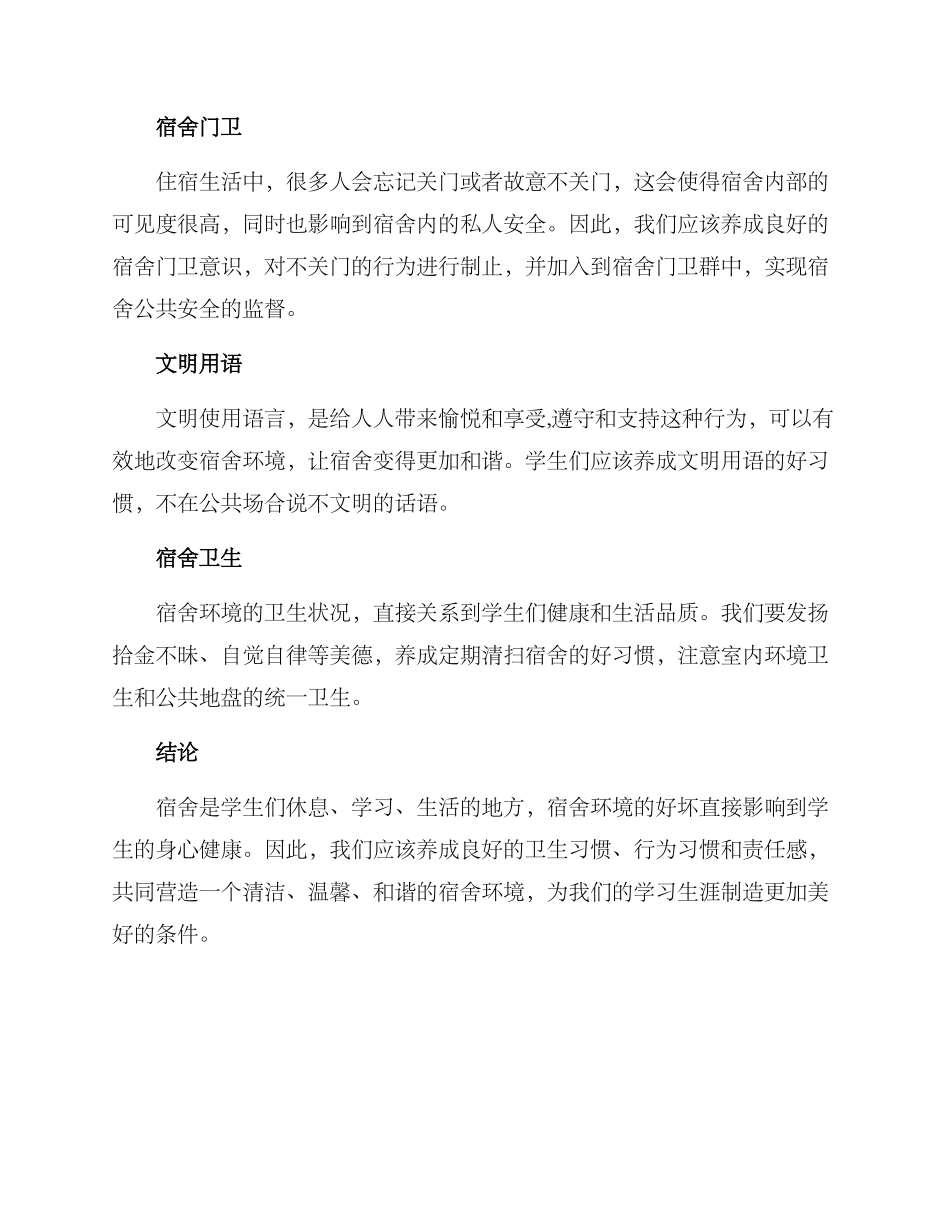 清廉宿舍指导方案_第2页