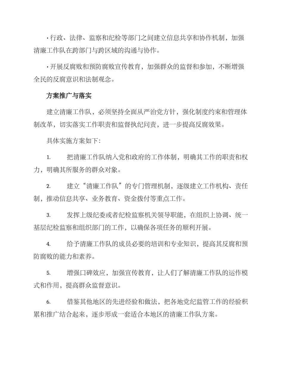 清廉工作队方案_第2页