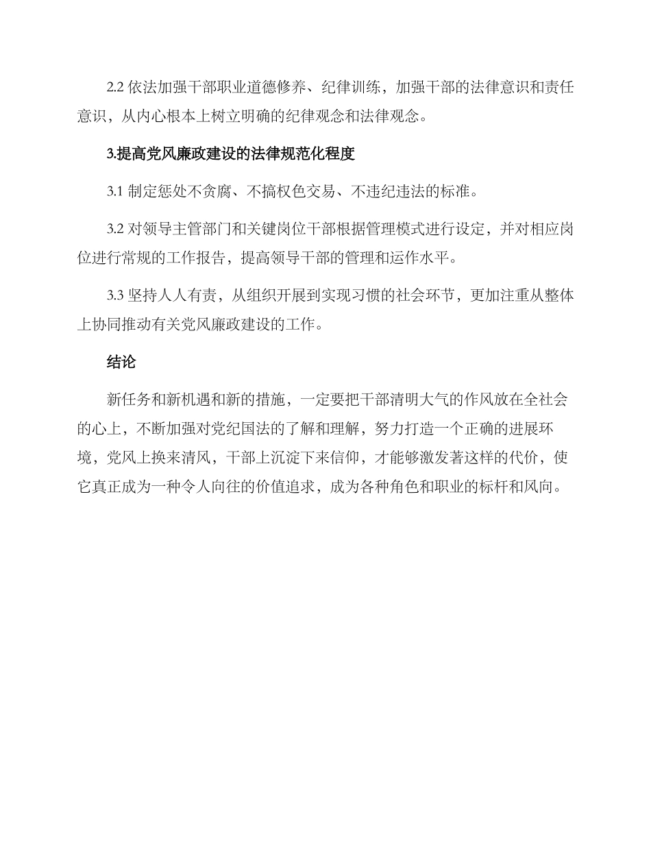 清廉干部方案_第2页