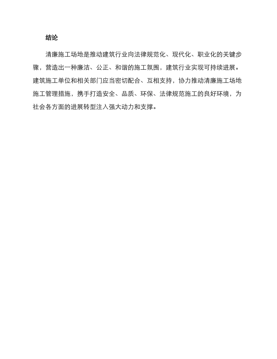 清廉工地施工方案_第3页