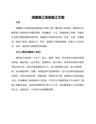 清廉工地施工方案