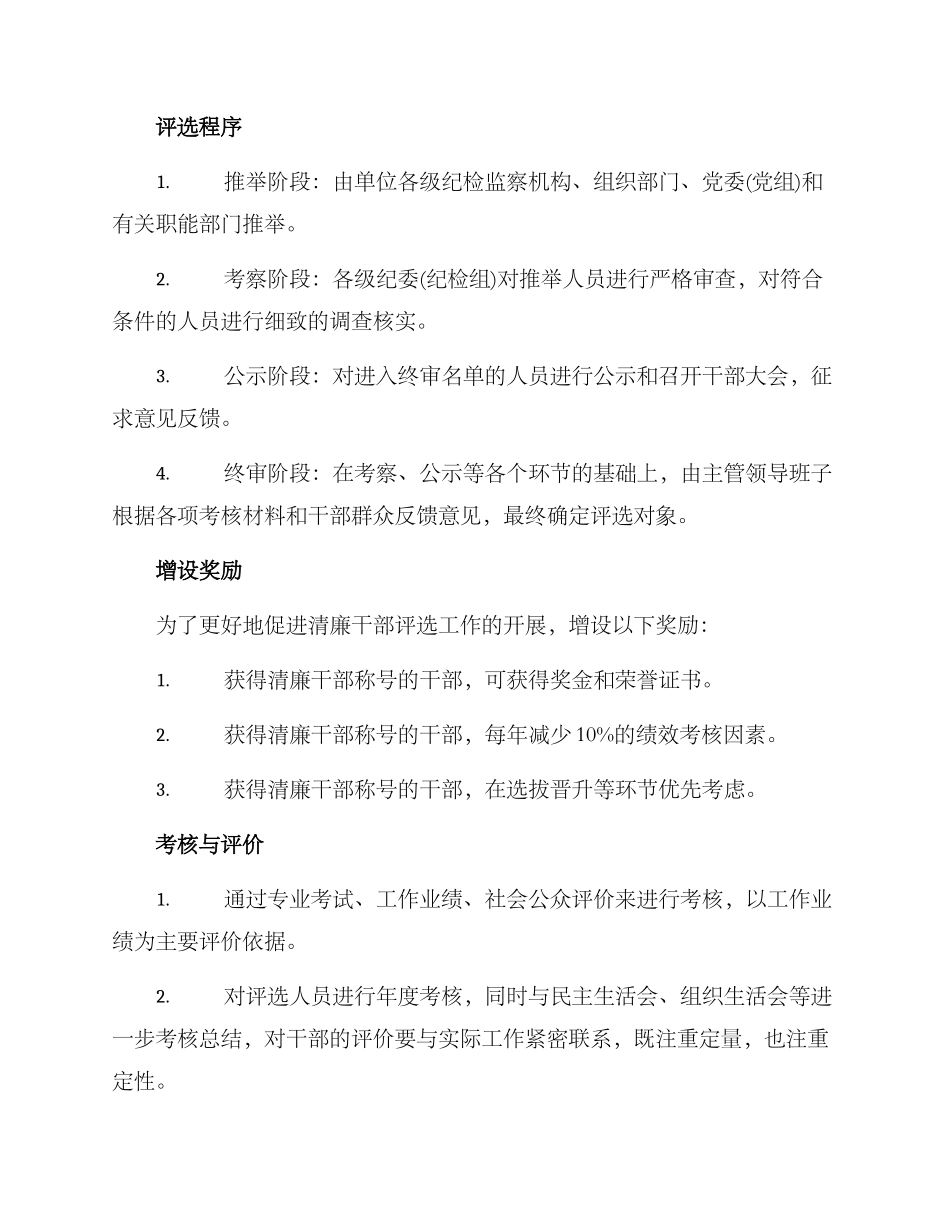 清廉干部评选方案_第2页