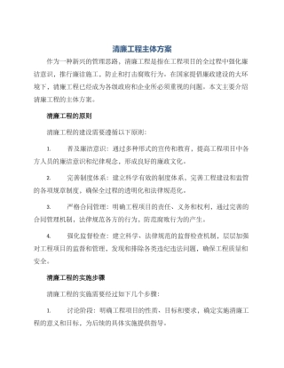 清廉工程主体方案