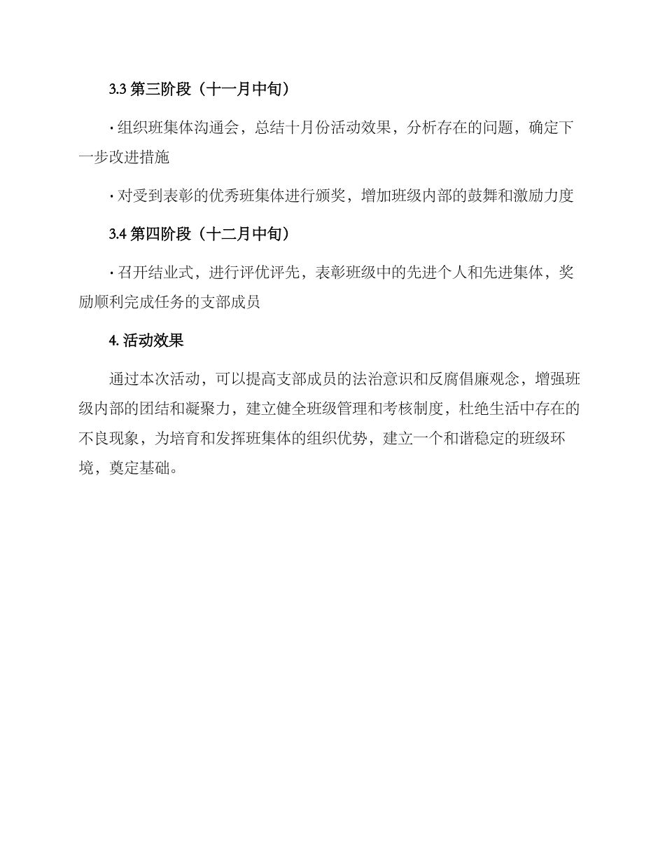 清廉建设支部活动方案_第3页