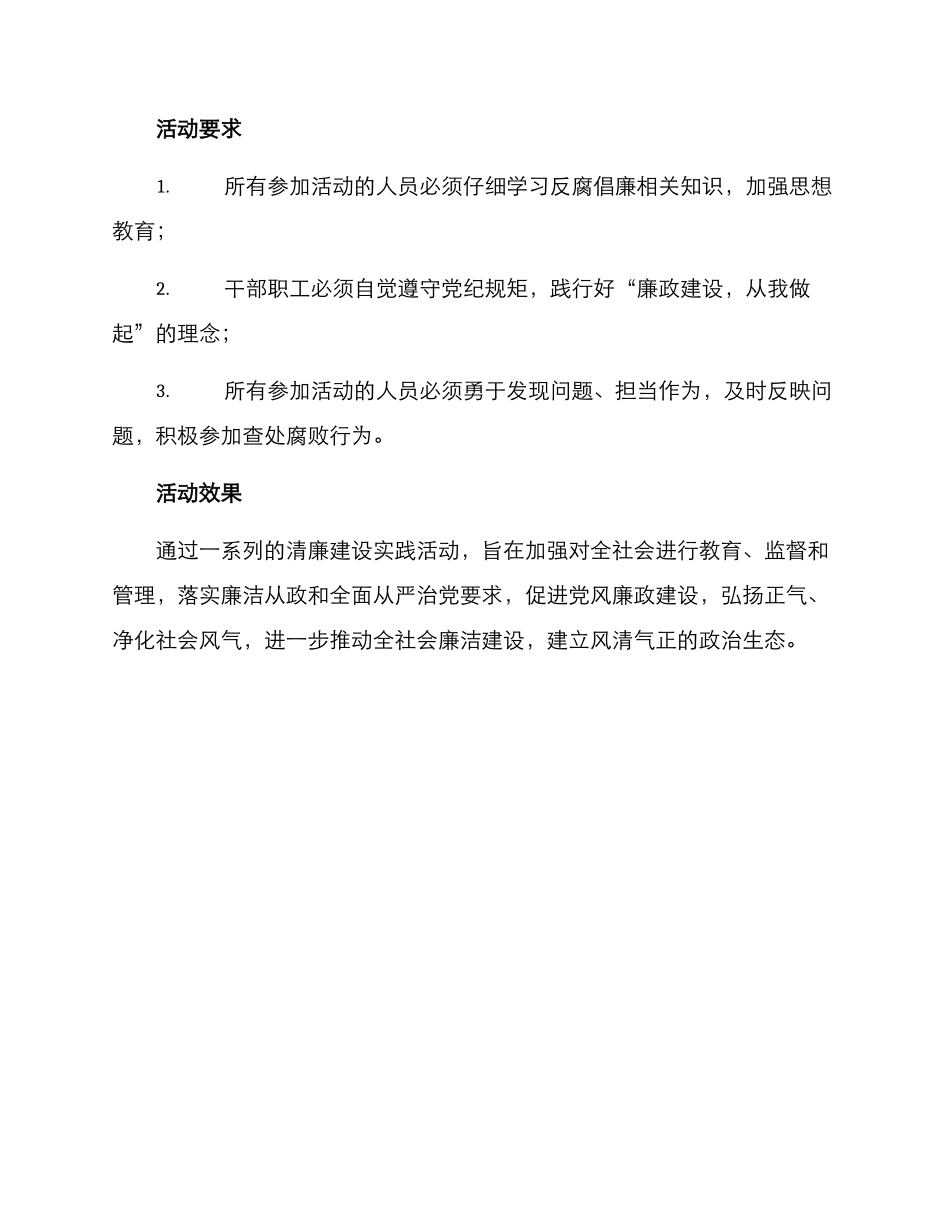 清廉建设实践活动方案_第3页