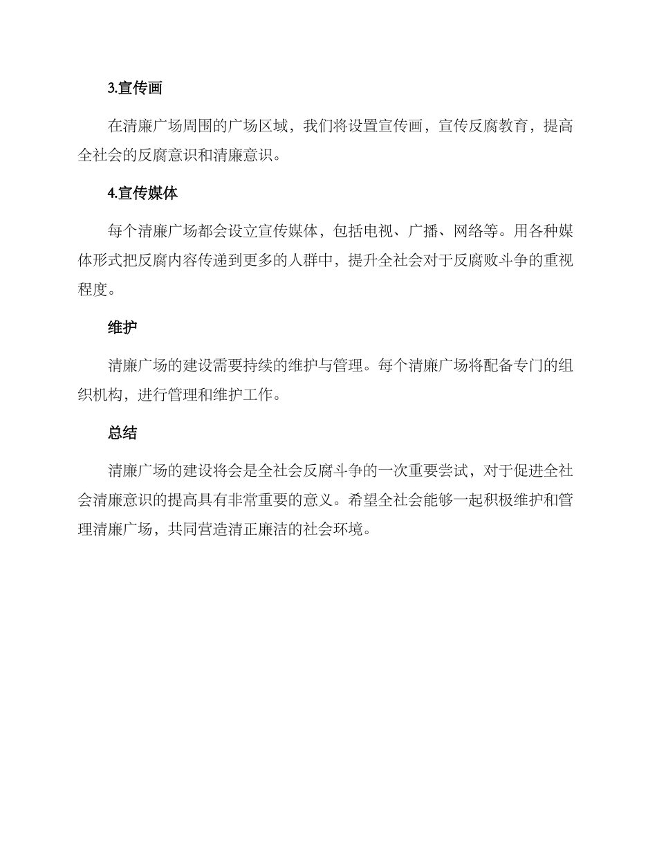 清廉广场创建方案_第2页