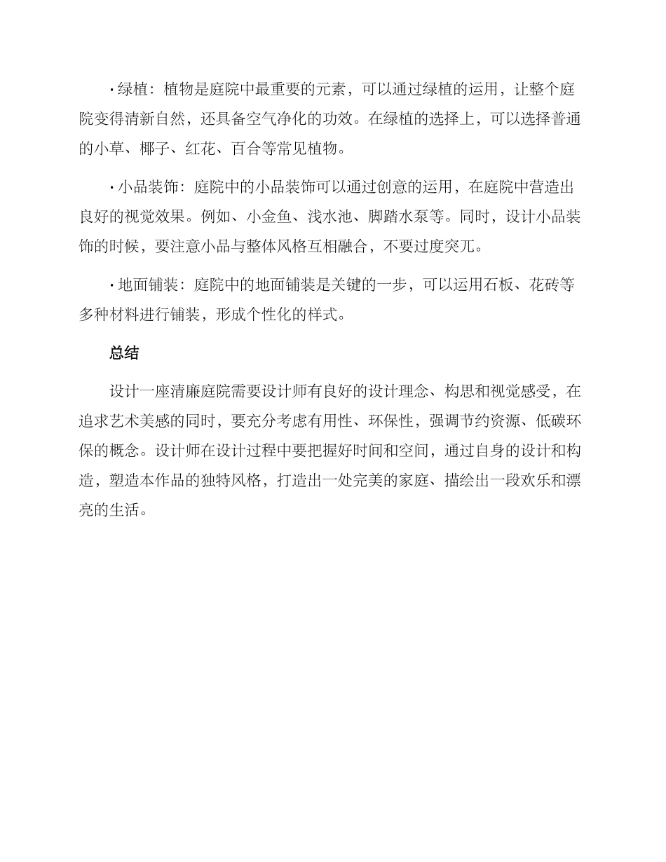 清廉庭院设计方案_第2页