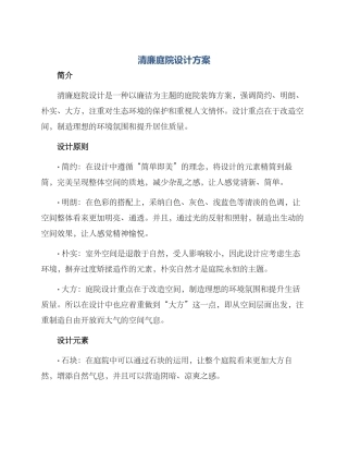 清廉庭院设计方案