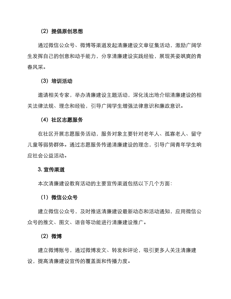 清廉建设教育活动方案_第2页