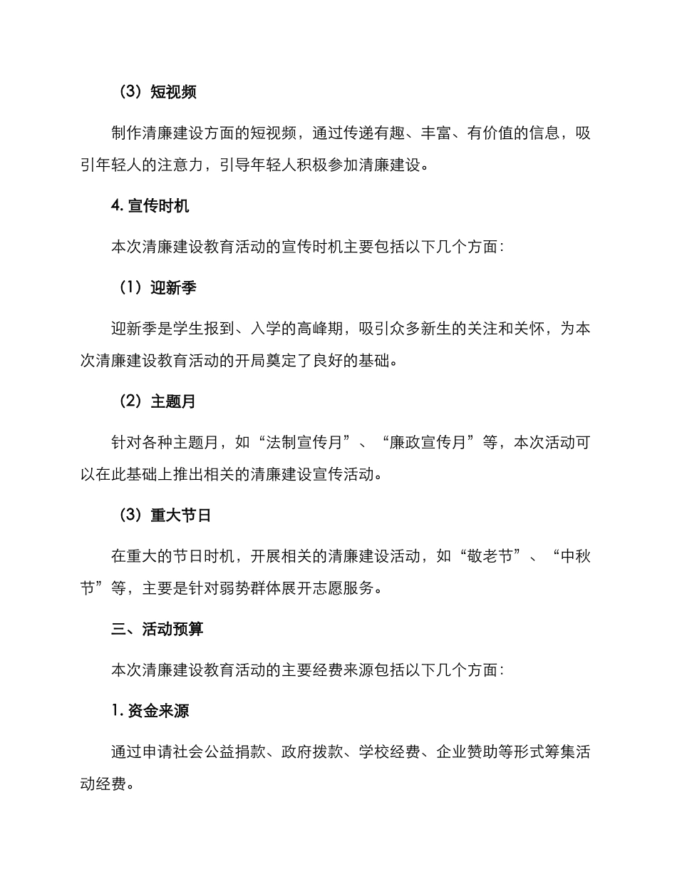 清廉建设教育活动方案_第3页