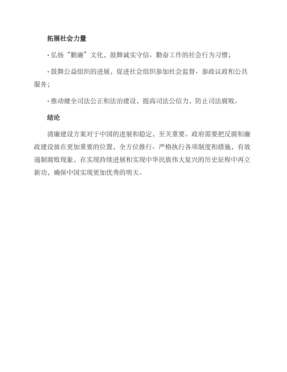 清廉建设方案_第3页