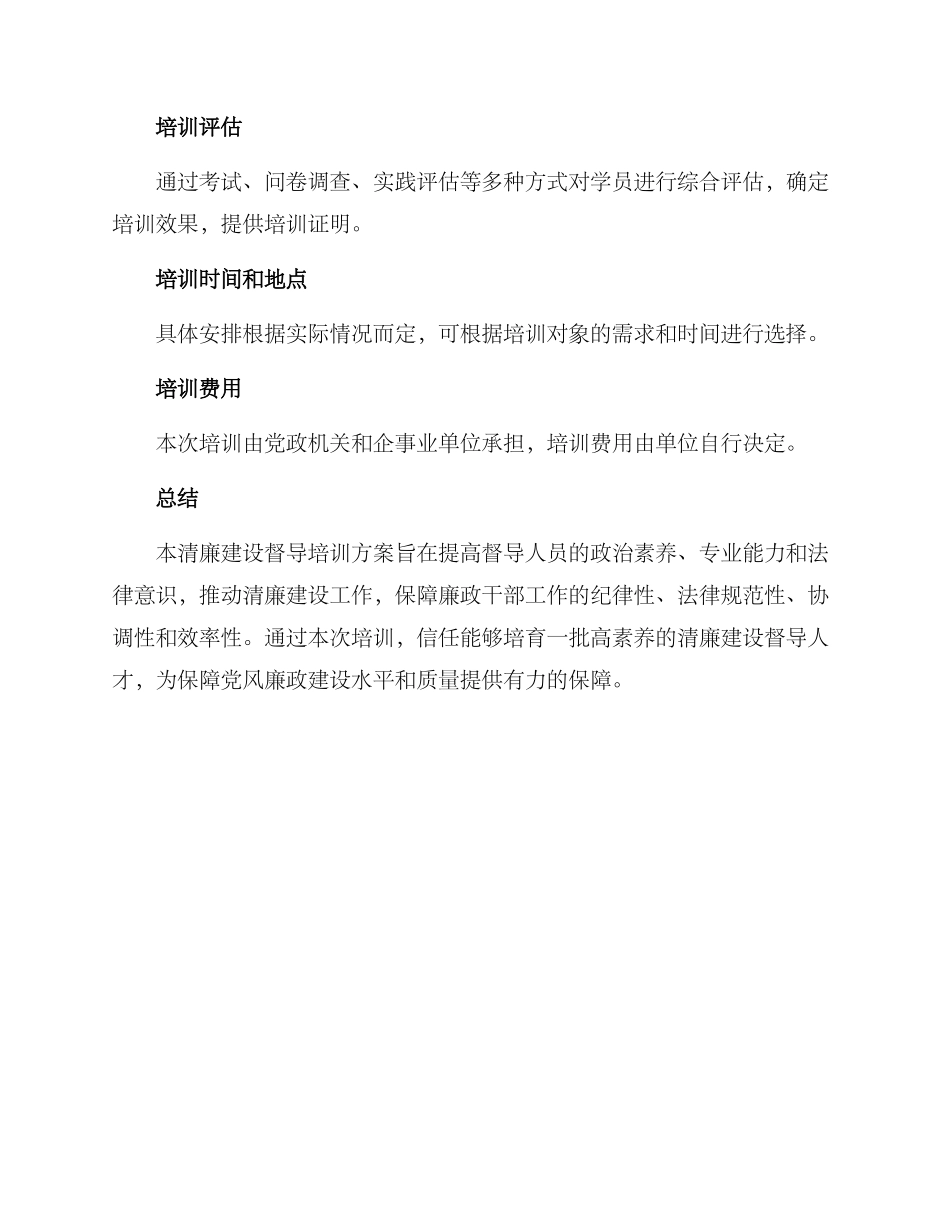 清廉建设督导培训方案_第3页