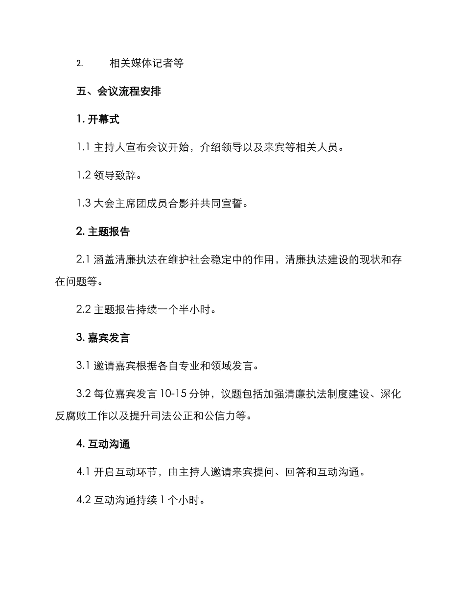 清廉执法建设会议方案_第2页