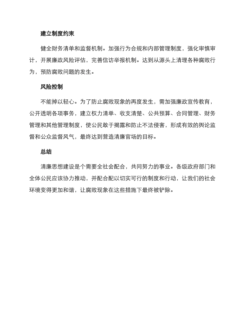清廉思想建设方案_第2页