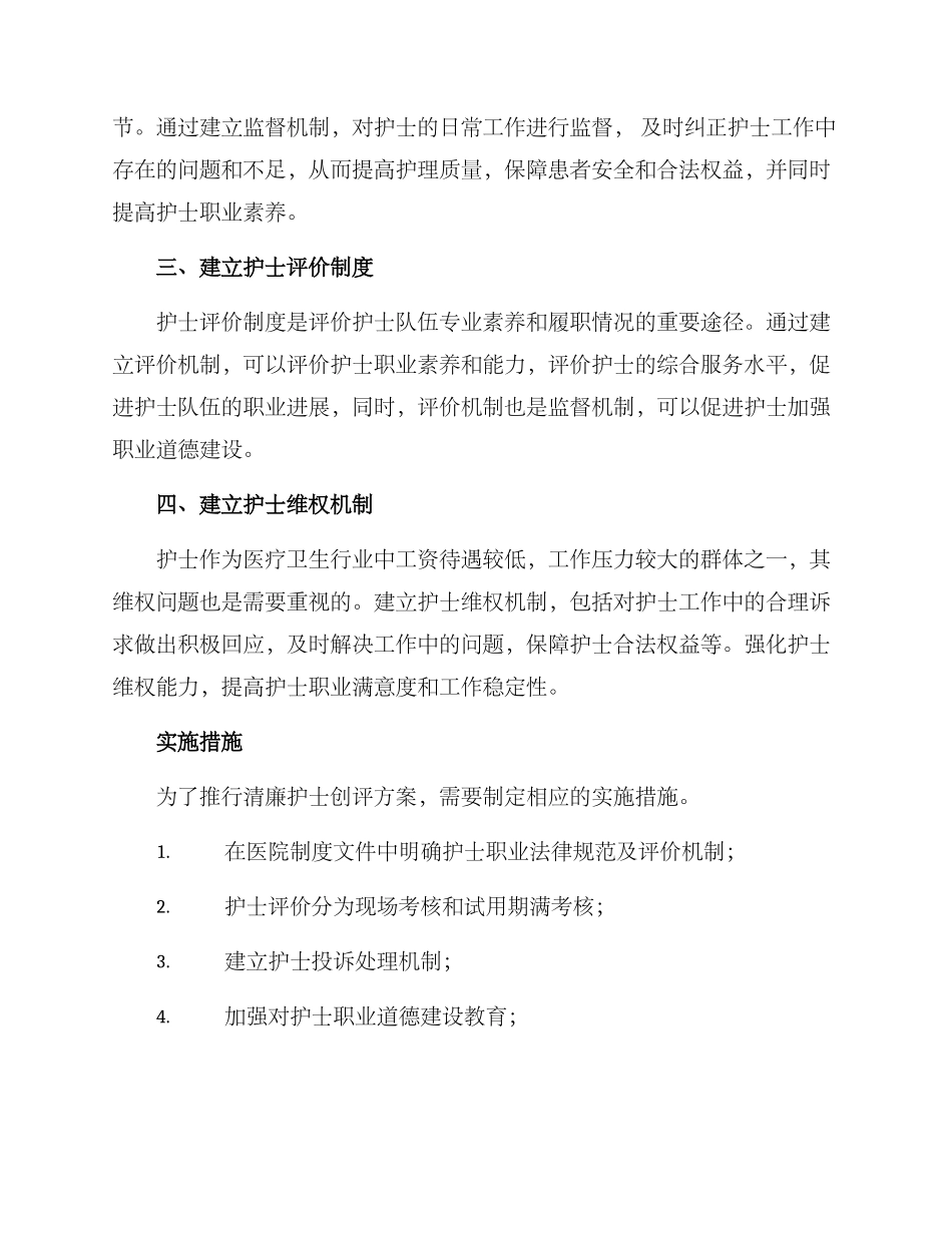 清廉护士创评方案_第2页