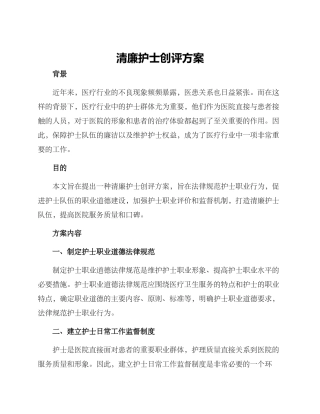 清廉护士创评方案