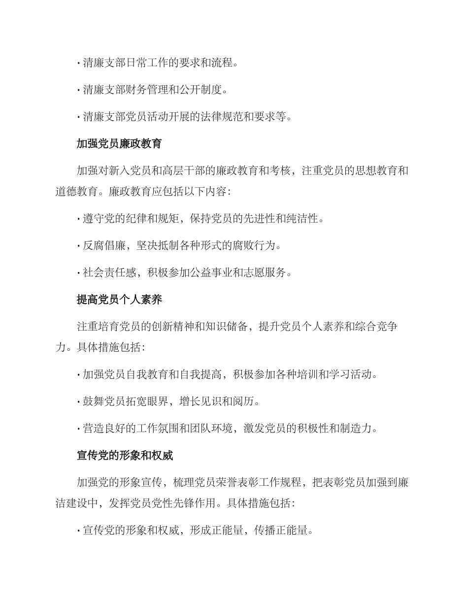 清廉支部共建方案_第2页
