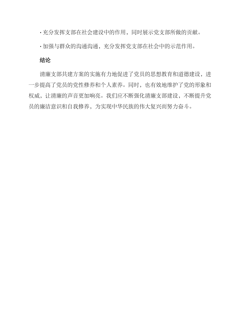 清廉支部共建方案_第3页
