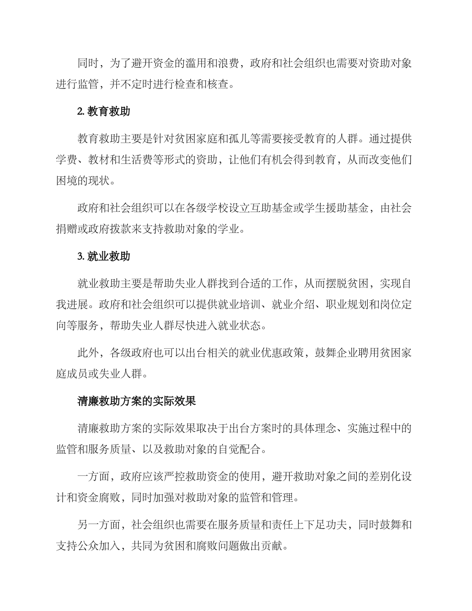 清廉救助方案_第2页