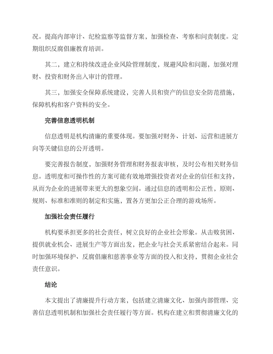 清廉提升行动方案_第2页
