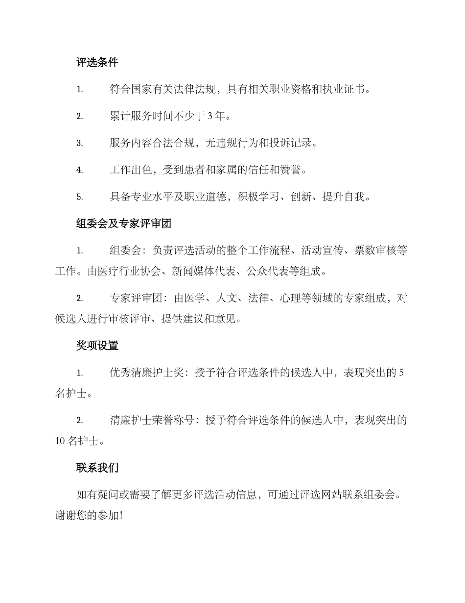 清廉护士评选方案_第2页