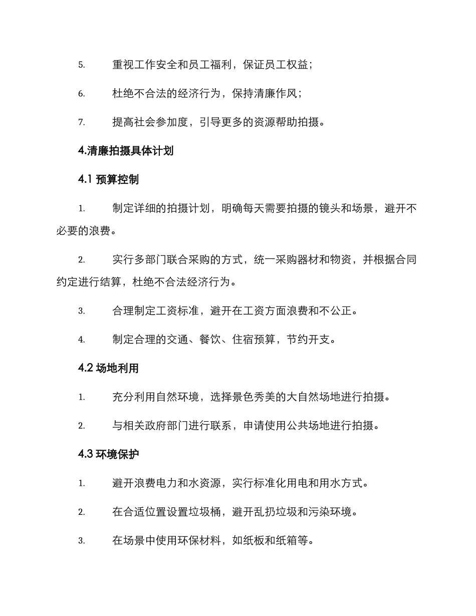 清廉拍摄策划方案_第2页